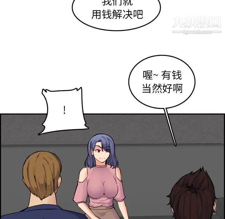 《妈妈是女大学生》漫画 第36話