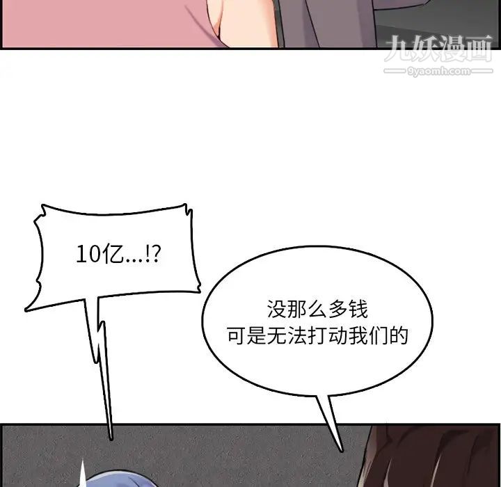 《妈妈是女大学生》漫画 第36話