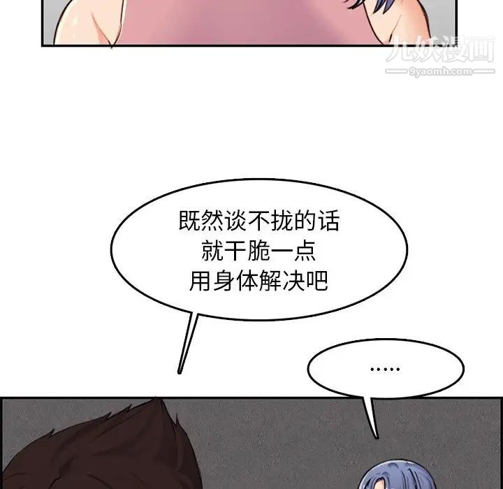 《妈妈是女大学生》漫画 第36話