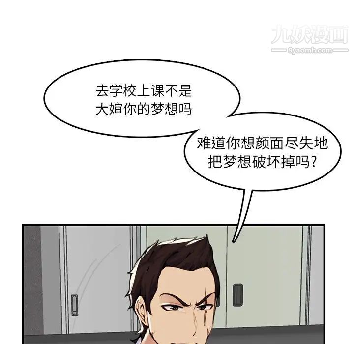 《妈妈是女大学生》漫画 第36話