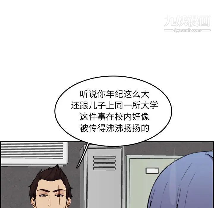 《妈妈是女大学生》漫画 第36話
