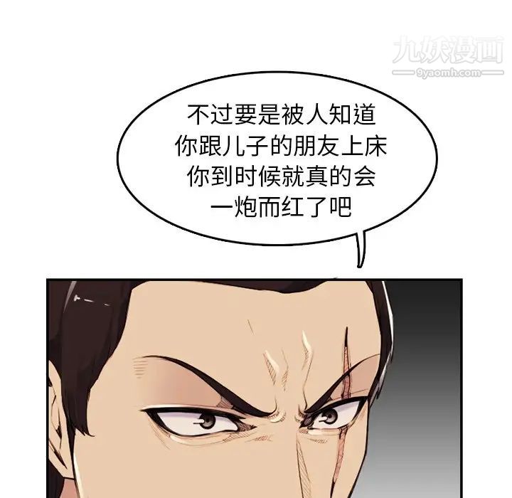 《妈妈是女大学生》漫画 第36話