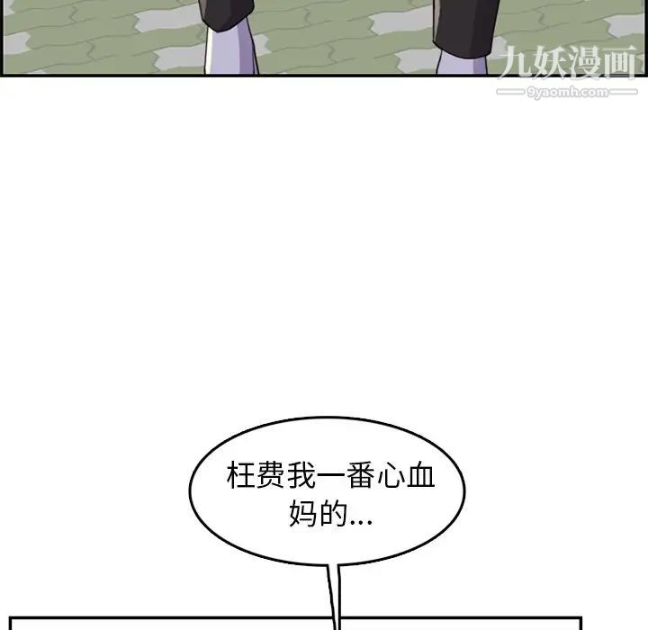 《妈妈是女大学生》漫画 第37話