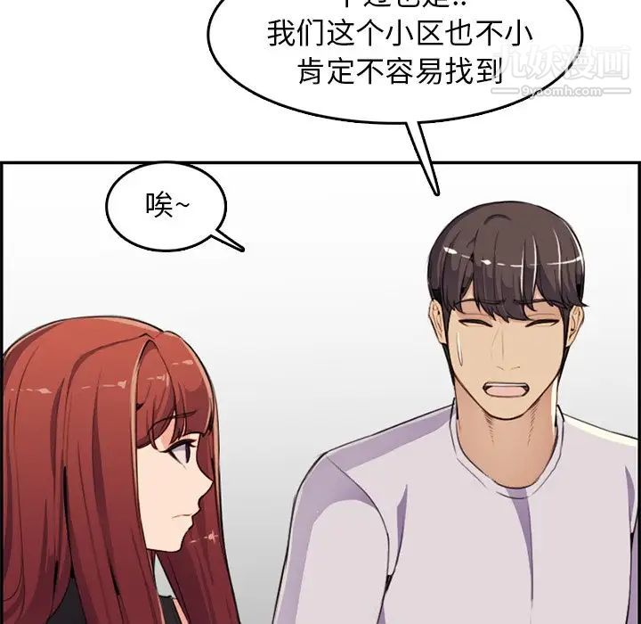 《妈妈是女大学生》漫画 第37話