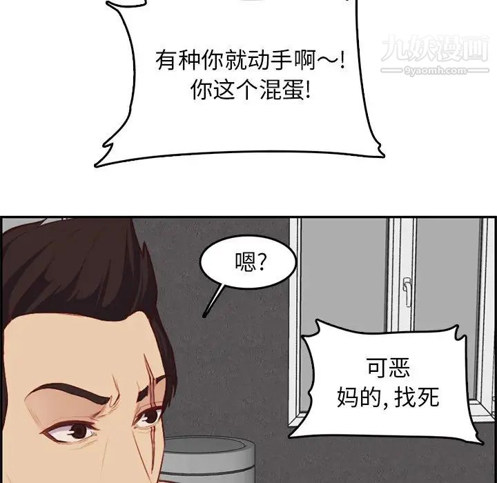 《妈妈是女大学生》漫画 第38話