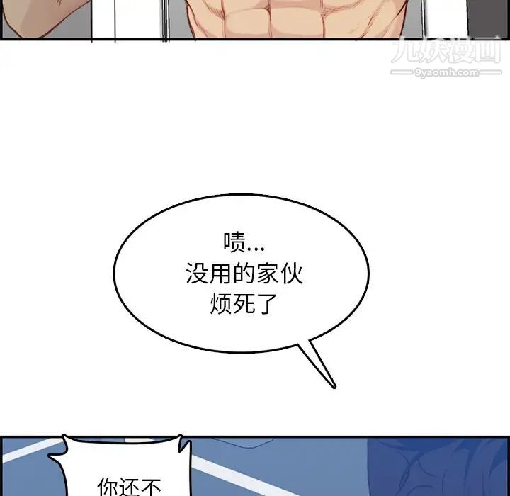 《妈妈是女大学生》漫画 第38話