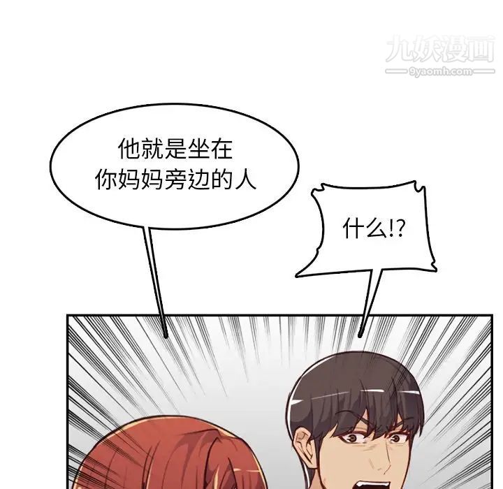 《妈妈是女大学生》漫画 第38話