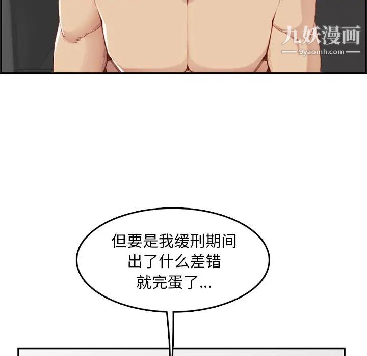 《妈妈是女大学生》漫画 第38話