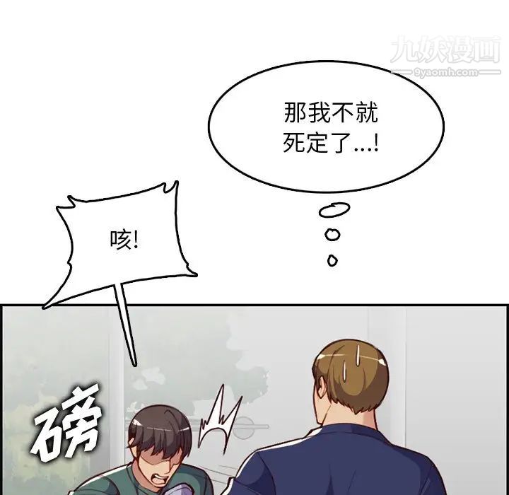 《妈妈是女大学生》漫画 第39話