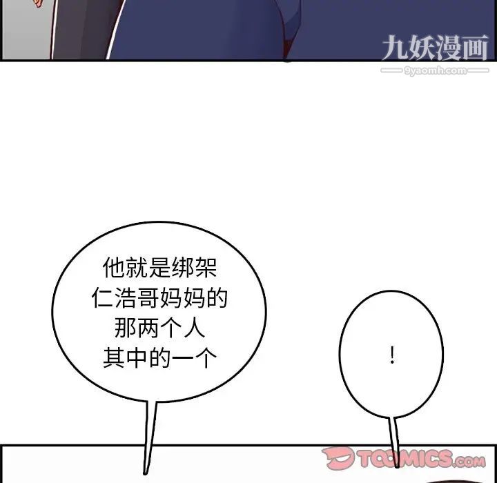 《妈妈是女大学生》漫画 第39話