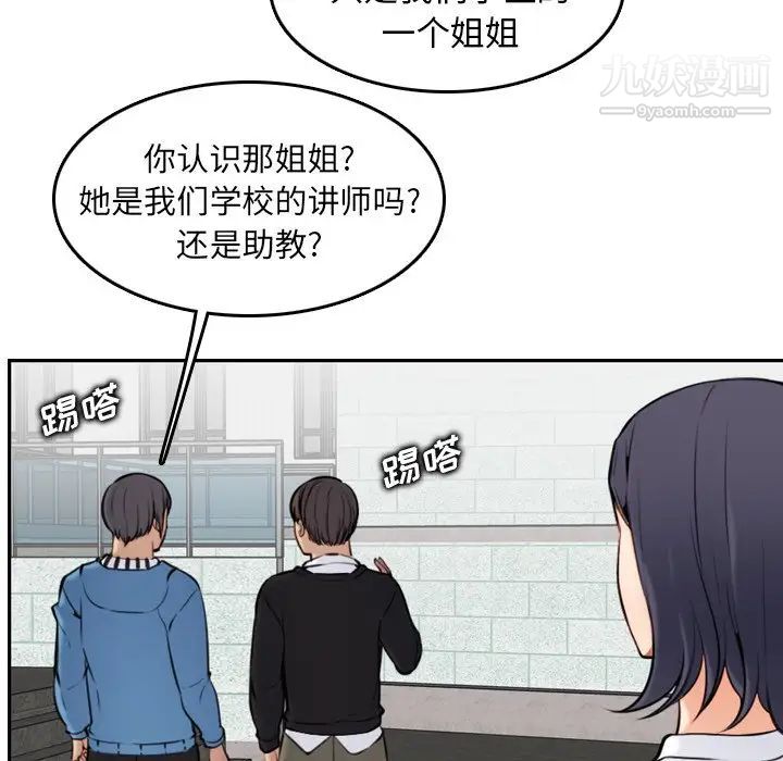 《妈妈是女大学生》漫画 第4话