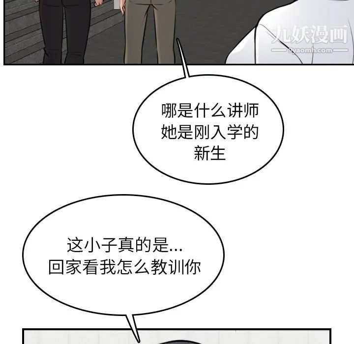 《妈妈是女大学生》漫画 第4话