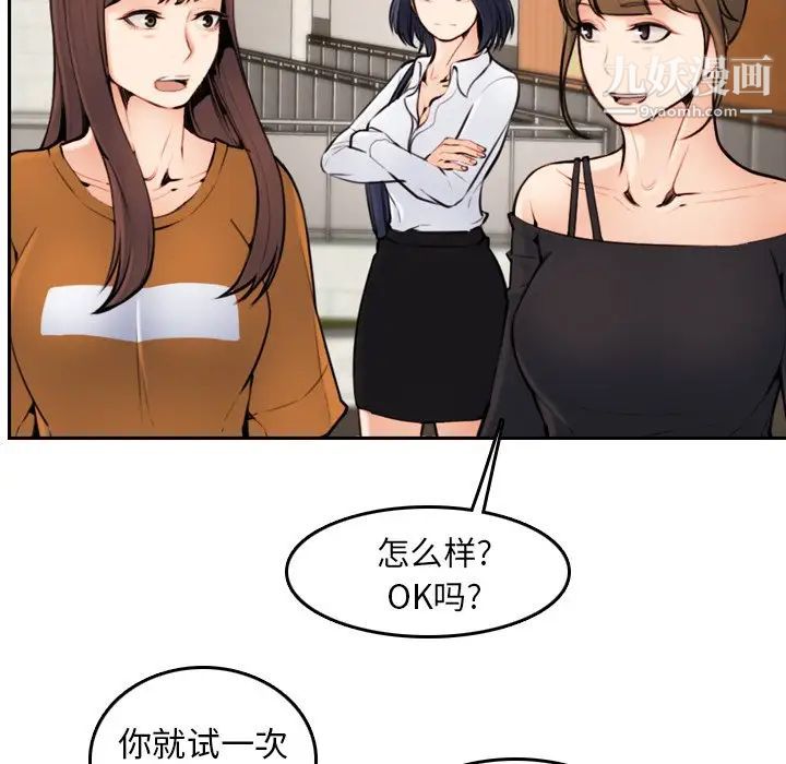 《妈妈是女大学生》漫画 第4话
