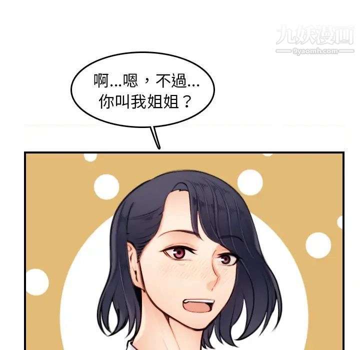 《妈妈是女大学生》漫画 第4话