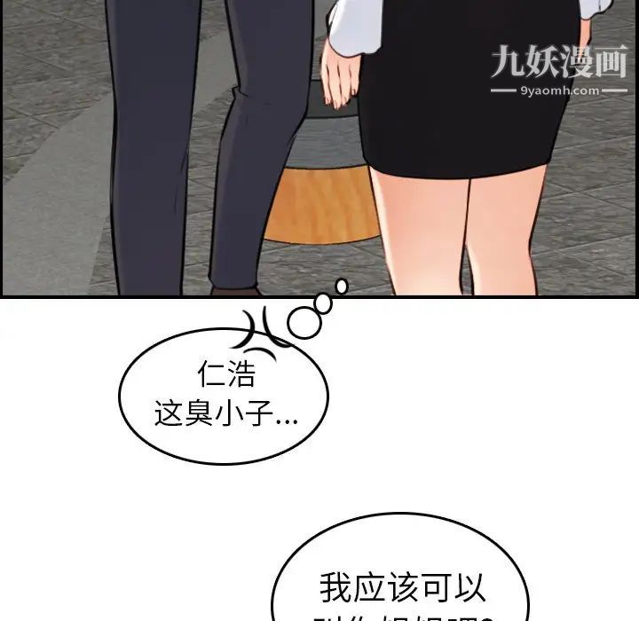 《妈妈是女大学生》漫画 第4话