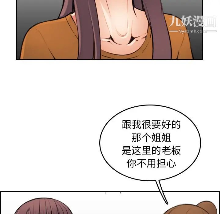 《妈妈是女大学生》漫画 第4话