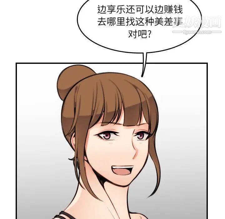 《妈妈是女大学生》漫画 第4话