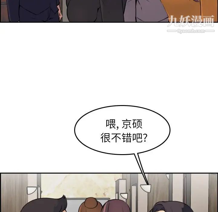 《妈妈是女大学生》漫画 第4话