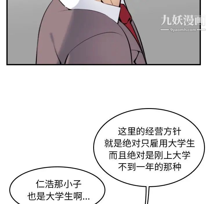 《妈妈是女大学生》漫画 第4话