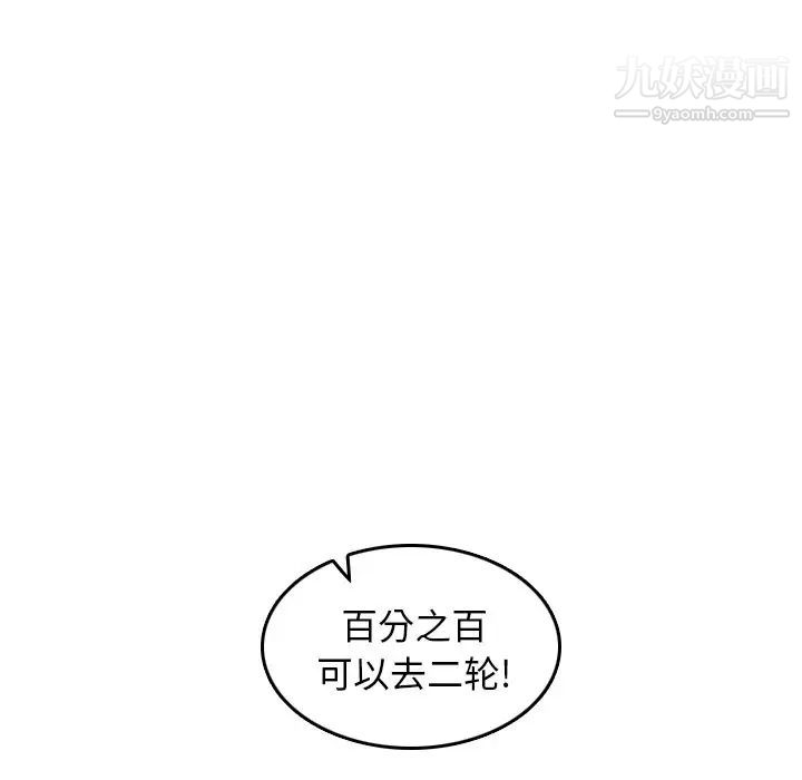 《妈妈是女大学生》漫画 第4话