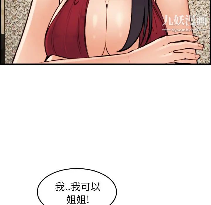 《妈妈是女大学生》漫画 第4话