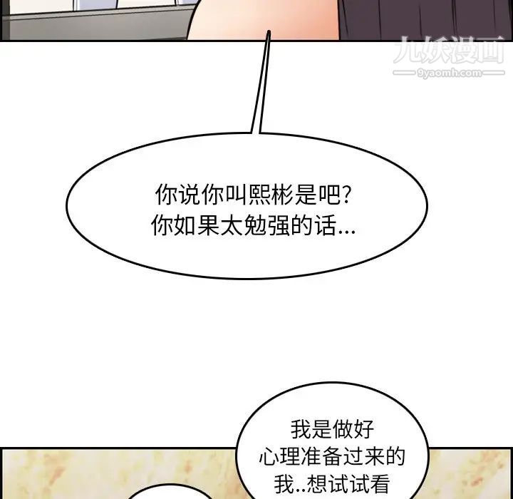 《妈妈是女大学生》漫画 第4话