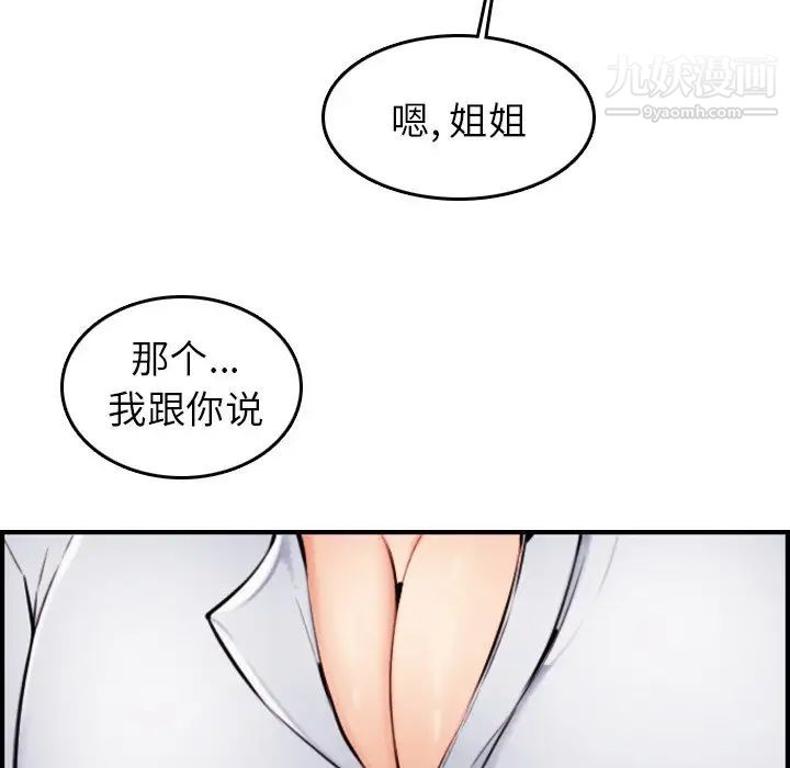 《妈妈是女大学生》漫画 第4话