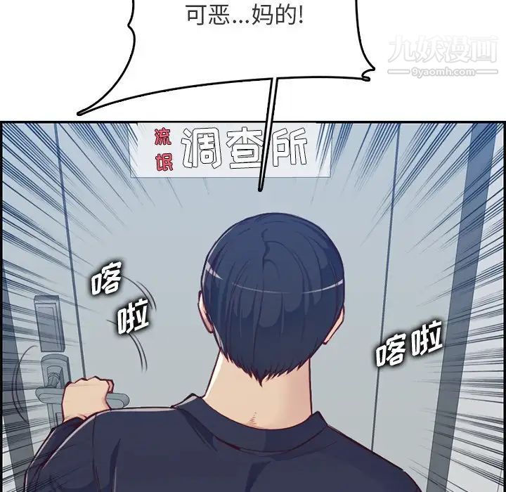 《妈妈是女大学生》漫画 第40話
