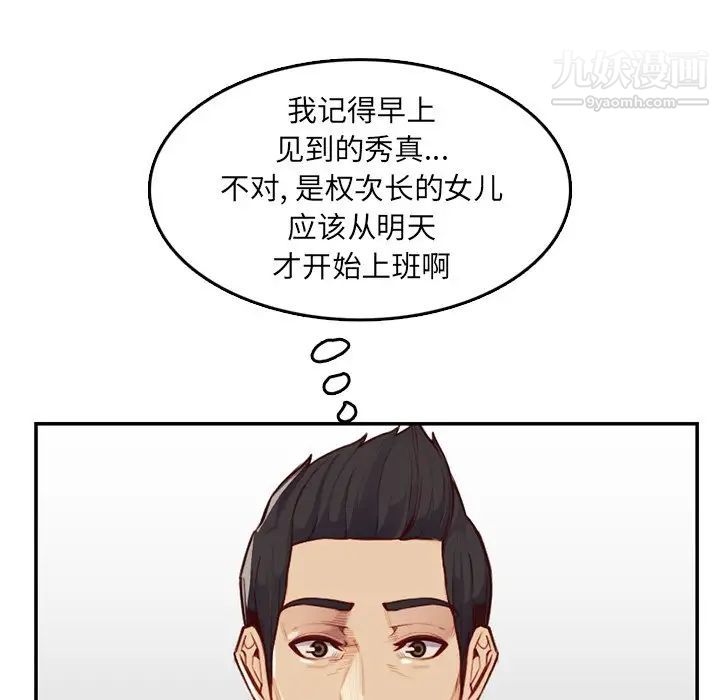 《妈妈是女大学生》漫画 第40話