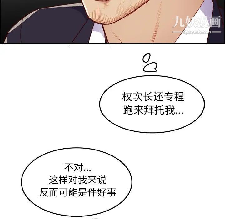 《妈妈是女大学生》漫画 第40話