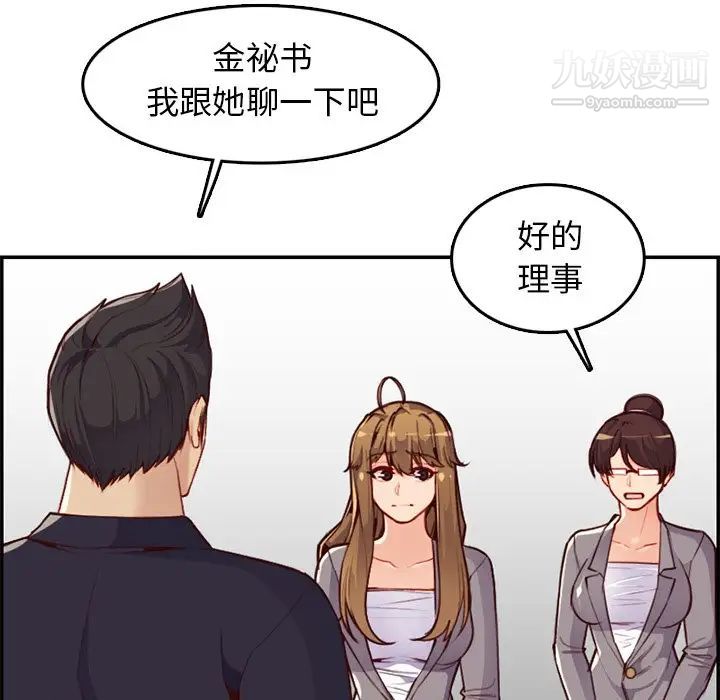 《妈妈是女大学生》漫画 第40話