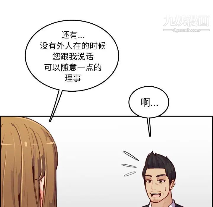 《妈妈是女大学生》漫画 第40話