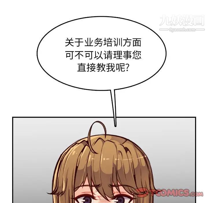 《妈妈是女大学生》漫画 第40話