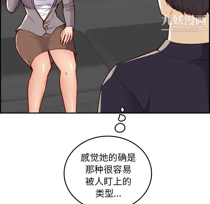 《妈妈是女大学生》漫画 第40話