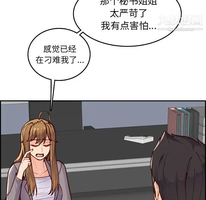 《妈妈是女大学生》漫画 第40話