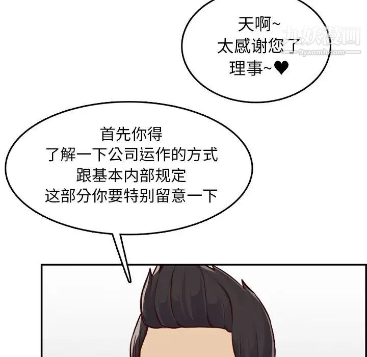 《妈妈是女大学生》漫画 第40話