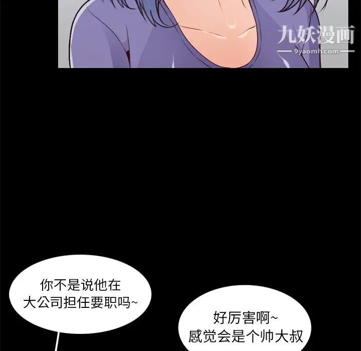 《妈妈是女大学生》漫画 第41話