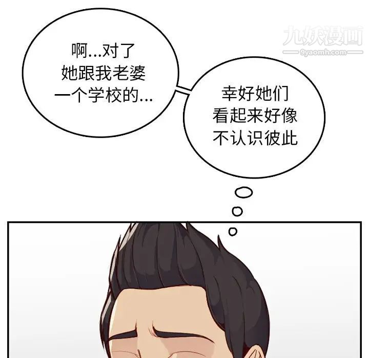 《妈妈是女大学生》漫画 第41話