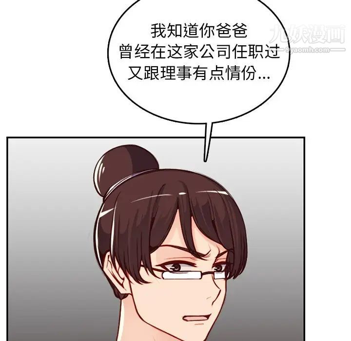 《妈妈是女大学生》漫画 第41話