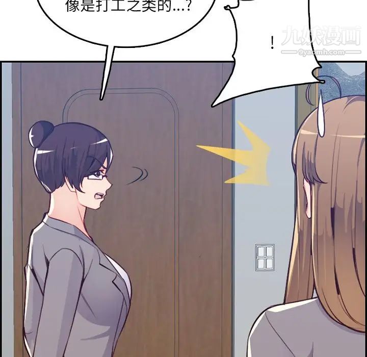 《妈妈是女大学生》漫画 第41話