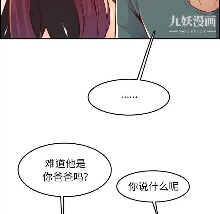 《妈妈是女大学生》漫画 第41話