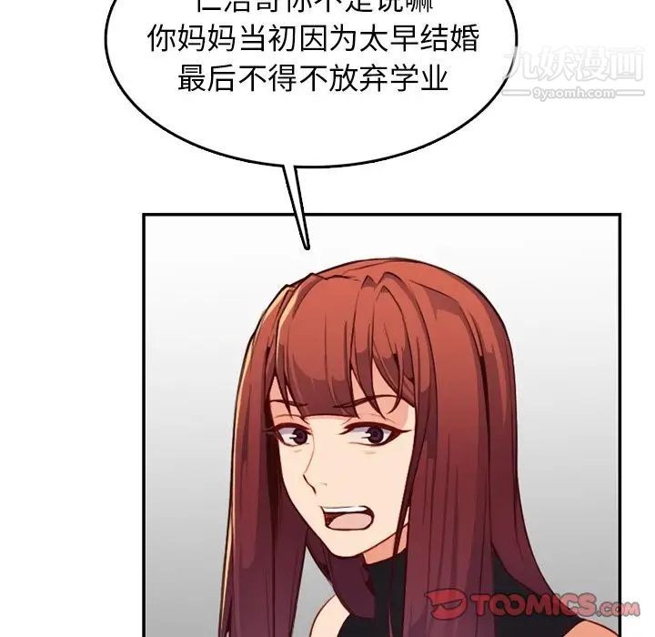 《妈妈是女大学生》漫画 第42話