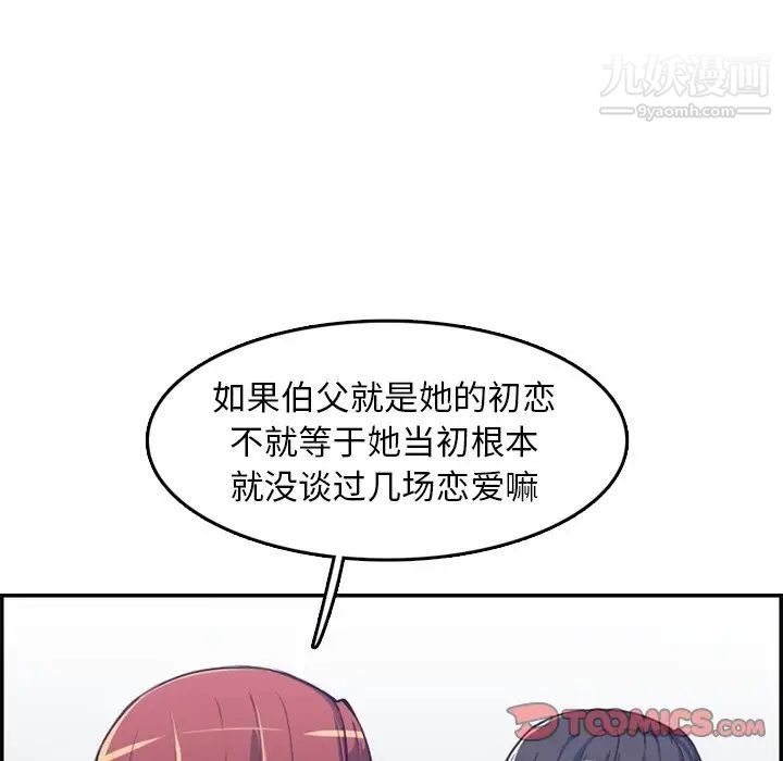 《妈妈是女大学生》漫画 第42話