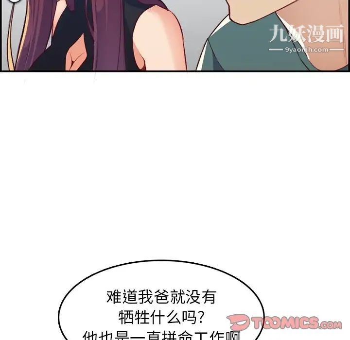 《妈妈是女大学生》漫画 第42話