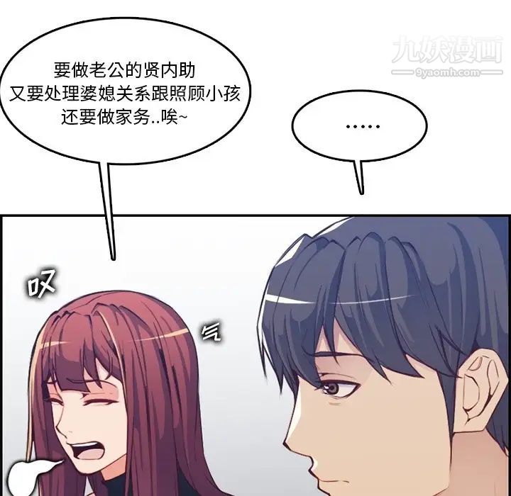 《妈妈是女大学生》漫画 第42話
