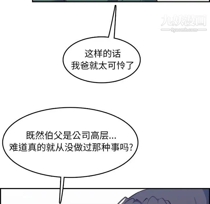 《妈妈是女大学生》漫画 第42話