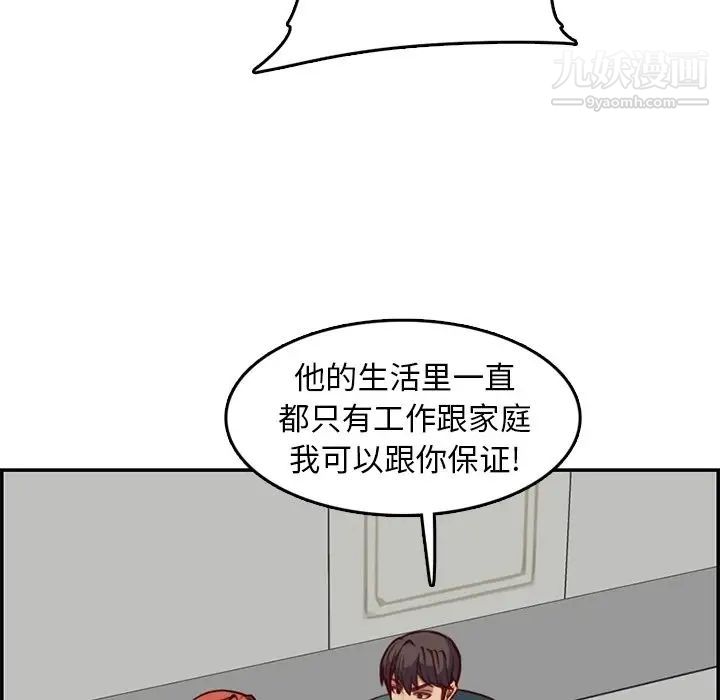 《妈妈是女大学生》漫画 第42話