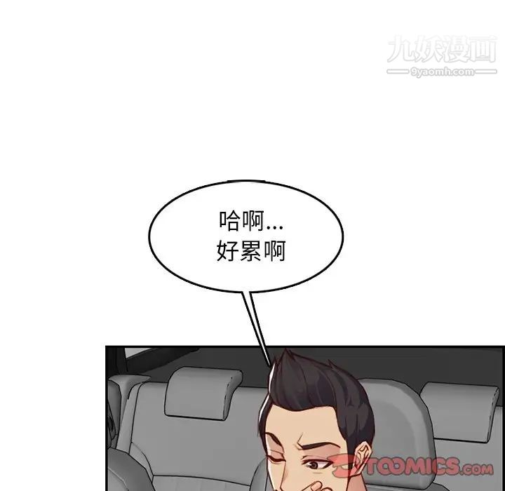 《妈妈是女大学生》漫画 第42話