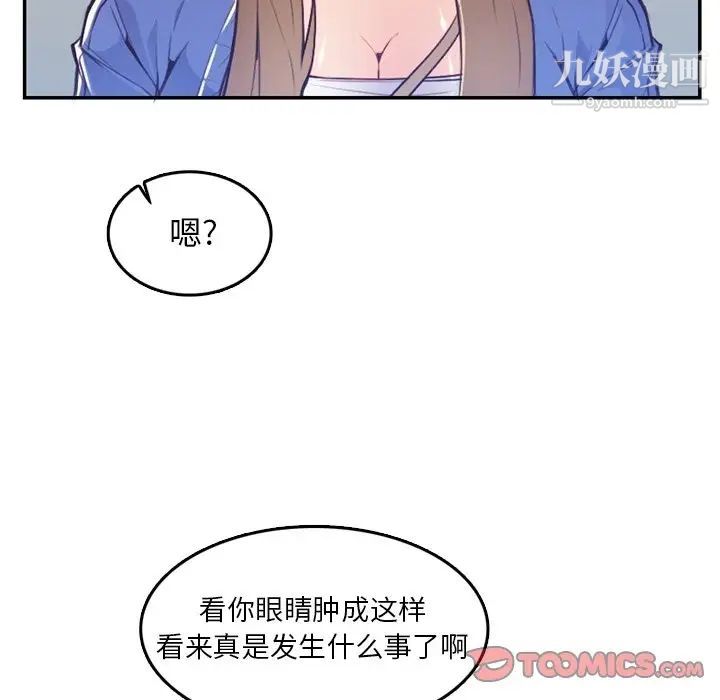《妈妈是女大学生》漫画 第42話