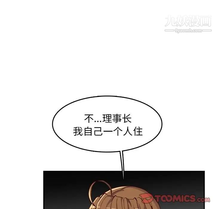 《妈妈是女大学生》漫画 第42話